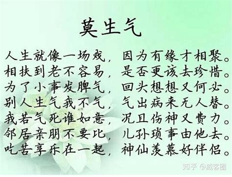 莫生氣口訣|莫生氣口訣（看完請不要在再氣）